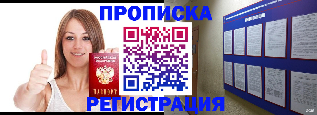 прописка от собственника в Гуково