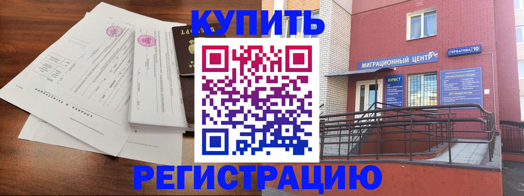 временная регистрация законно в Гуково