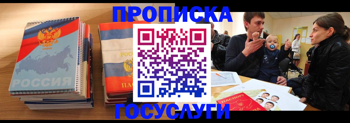 прописка в Гуково